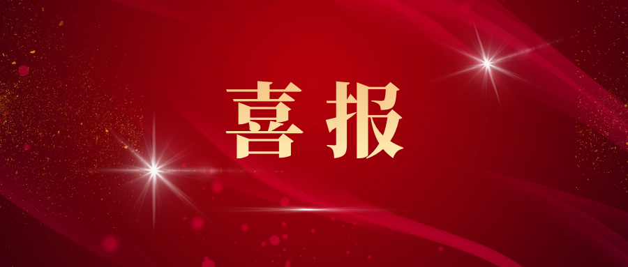 喜报 | 四川路桥入围《财富》中国上市公司500强，位列101位