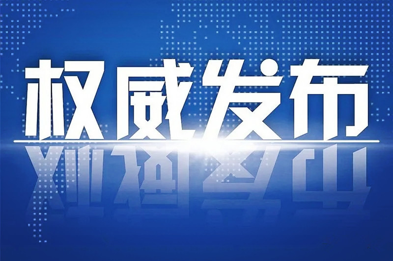 《人民日报》刊发王晓晖书记、黄强省长署名文章：以发展新质生产力为重要着力点推进高质量发展