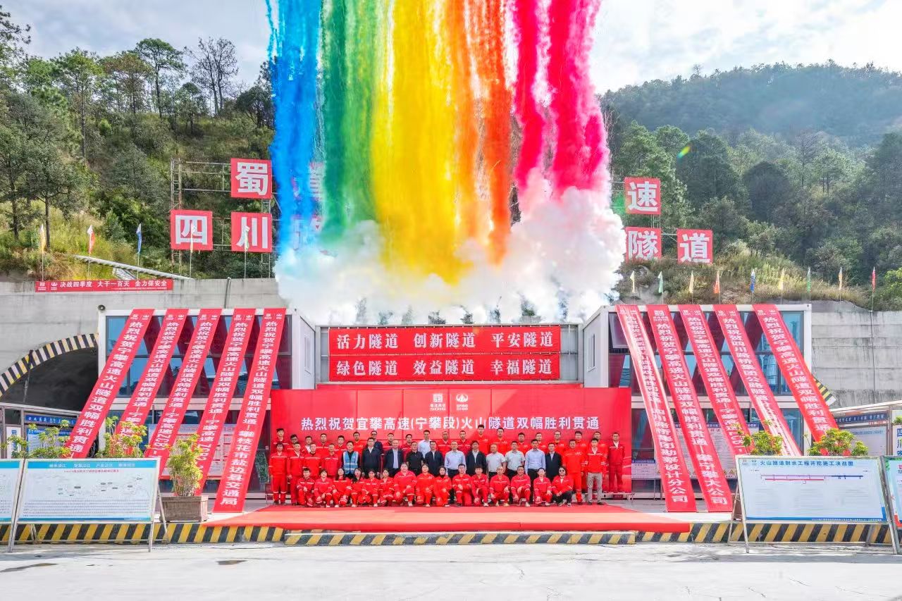 奋战四季度 大干一百天 | 一隧通两市！宜攀高速火山隧道双幅贯通